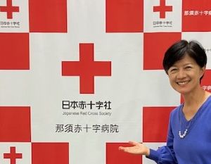 那須赤十字病院様